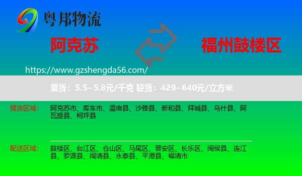 阿克苏到鼓楼区物流专线
