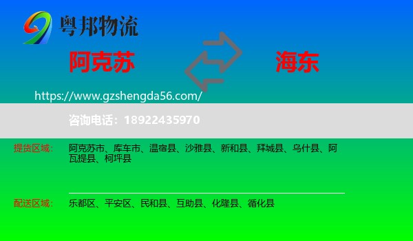 阿克苏到海东物流专线