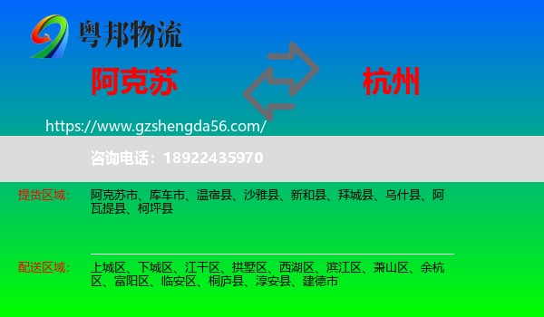 阿克苏到杭州专线