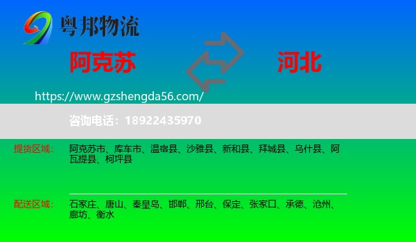 阿克苏到河北物流专线