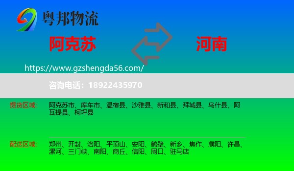 阿克苏到河南物流专线
