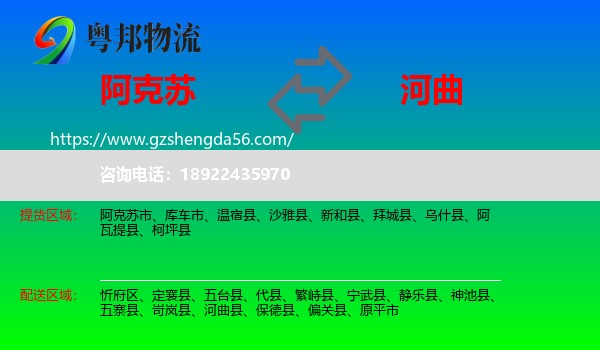 阿克苏到河曲县物流专线