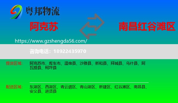 阿克苏到红谷滩区物流专线