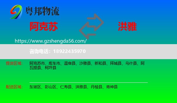 阿克苏到洪雅县物流专线