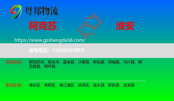 阿克苏到淮安物流专线