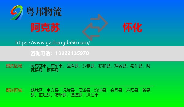阿克苏到怀化物流专线