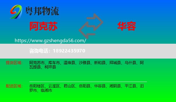阿克苏到华容县物流专线