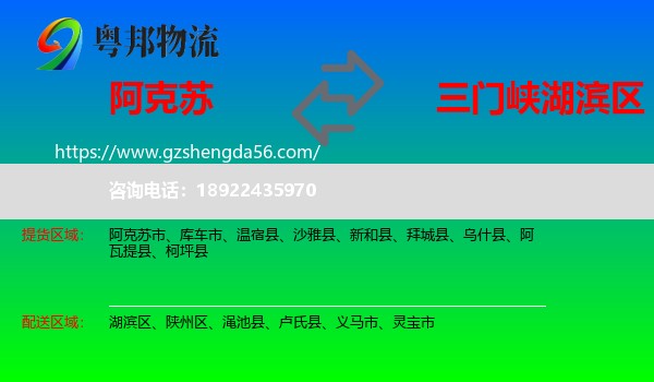 阿克苏到湖滨区物流专线