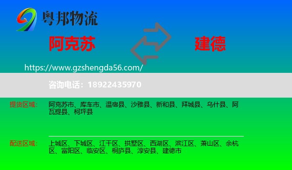 阿克苏到建德市物流专线