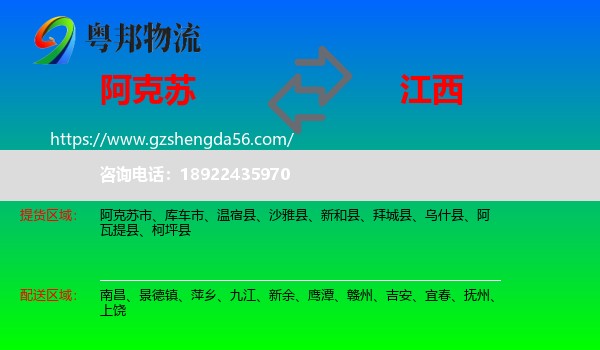 阿克苏到江西物流专线