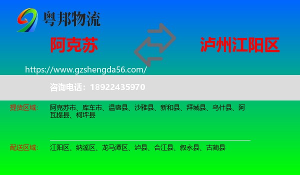 阿克苏到江阳区物流专线