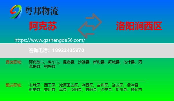 阿克苏到涧西区物流专线