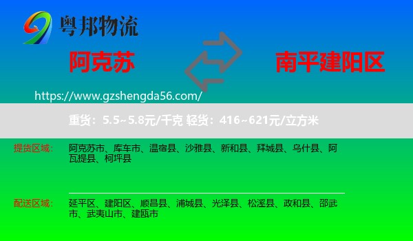 阿克苏到建阳区物流专线