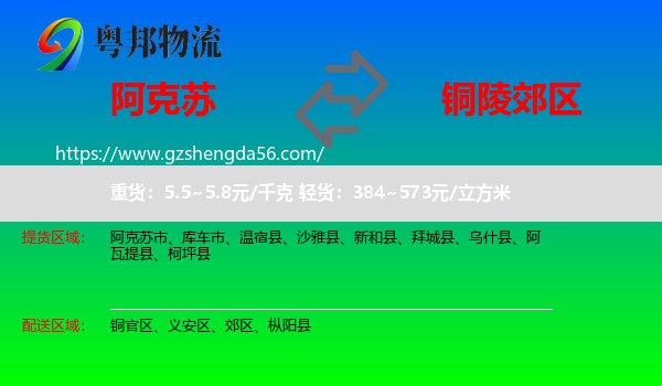 阿克苏到郊区物流专线