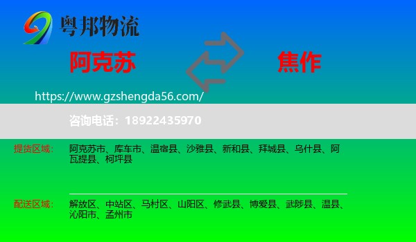 阿克苏到焦作物流专线