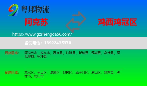 阿克苏到鸡冠区物流专线