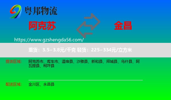 阿克苏到金昌物流专线