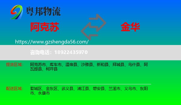 阿克苏到金华物流专线