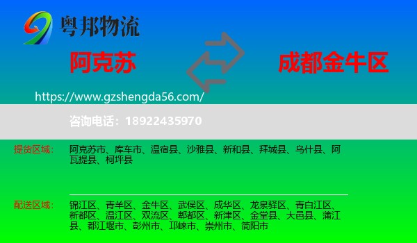 阿克苏到金牛区物流专线