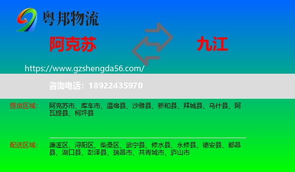 阿克苏到九江物流专线