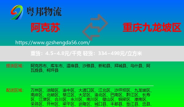 阿克苏到九龙坡区物流专线