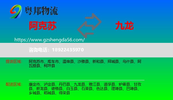 阿克苏到九龙县物流专线