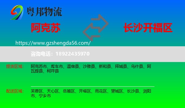 阿克苏到开福区物流专线