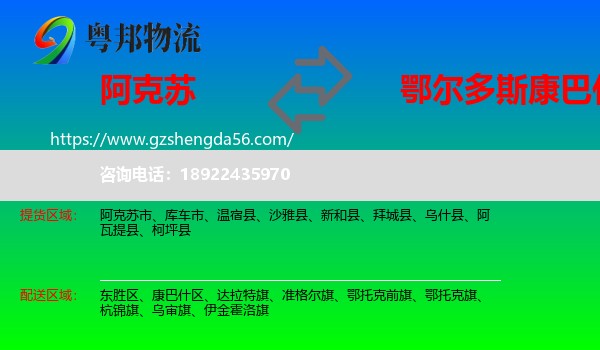 阿克苏到康巴什区物流专线
