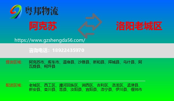阿克苏到老城区物流专线