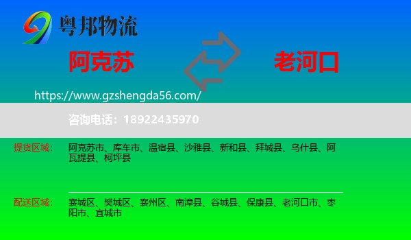 阿克苏到老河口市物流专线