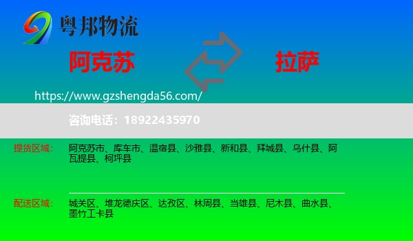阿克苏到拉萨专线