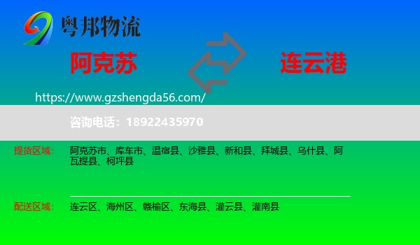 阿克苏到连云港物流专线