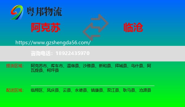 阿克苏到临沧物流专线