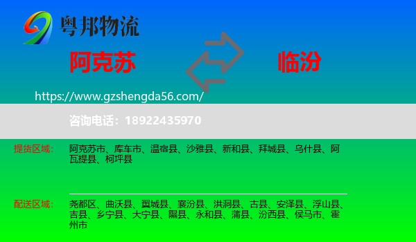 阿克苏到临汾物流专线