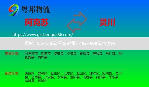 阿克苏到灵川县物流专线