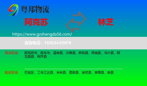 阿克苏到林芝物流专线
