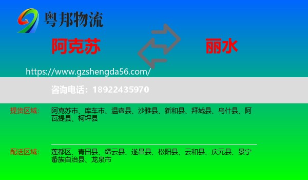 阿克苏到丽水物流专线