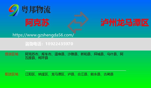阿克苏到龙马潭区物流专线
