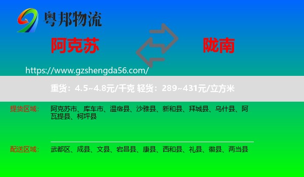 阿克苏到陇南物流专线
