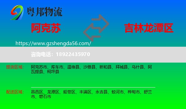 阿克苏到龙潭区物流专线