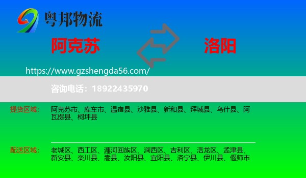 阿克苏到洛阳物流专线