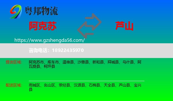 阿克苏到芦山县物流专线