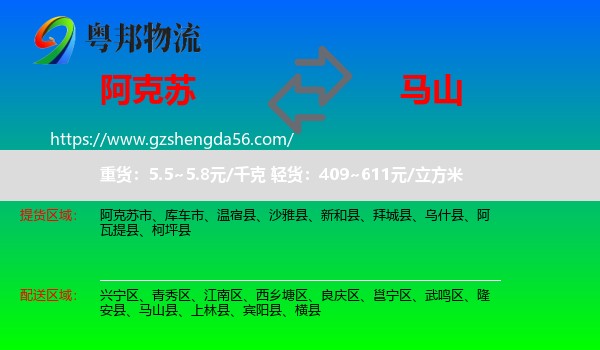阿克苏到马山县物流专线