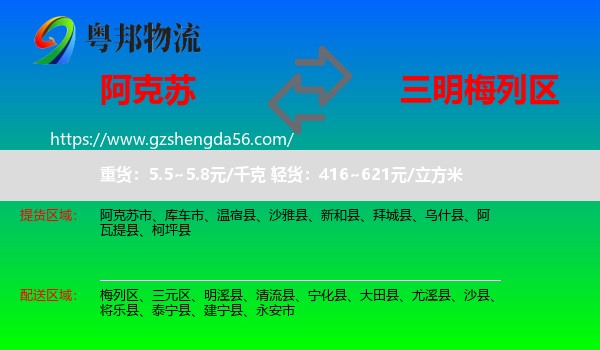 阿克苏到梅列区物流专线