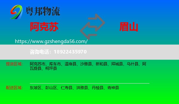 阿克苏到眉山物流专线