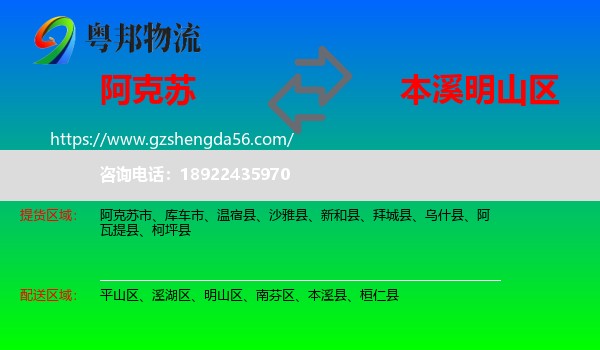 阿克苏到明山区物流专线