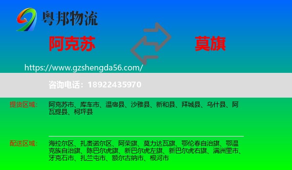 阿克苏到莫力达瓦旗物流专线
