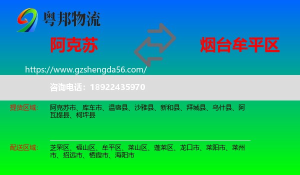 阿克苏到牟平区物流专线