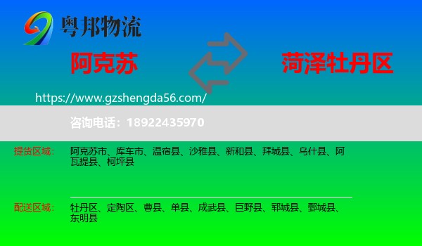 阿克苏到牡丹区物流专线