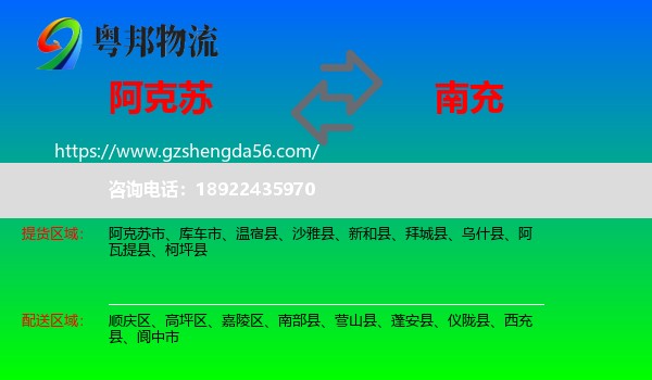 阿克苏到南充物流专线